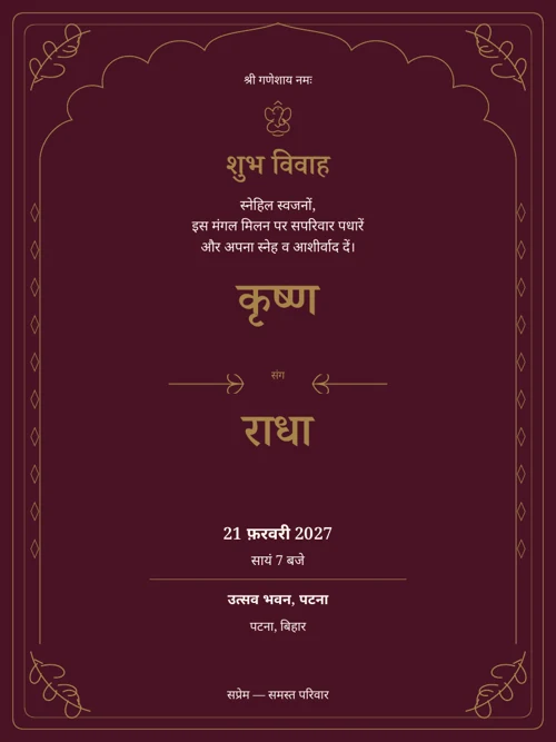 Krishna and Radha's royal invitation sample